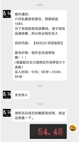 太惨|松霖科技散户一买就闪崩30% 微信群直播间“老师”荐股设套