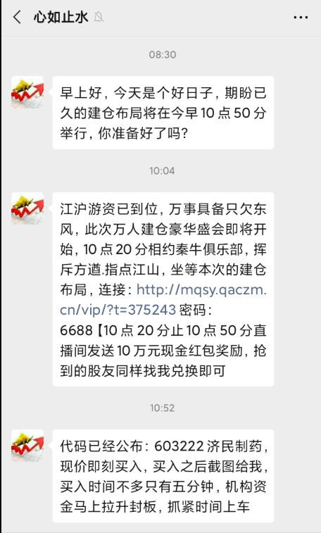 太惨|松霖科技散户一买就闪崩30% 微信群直播间“老师”荐股设套