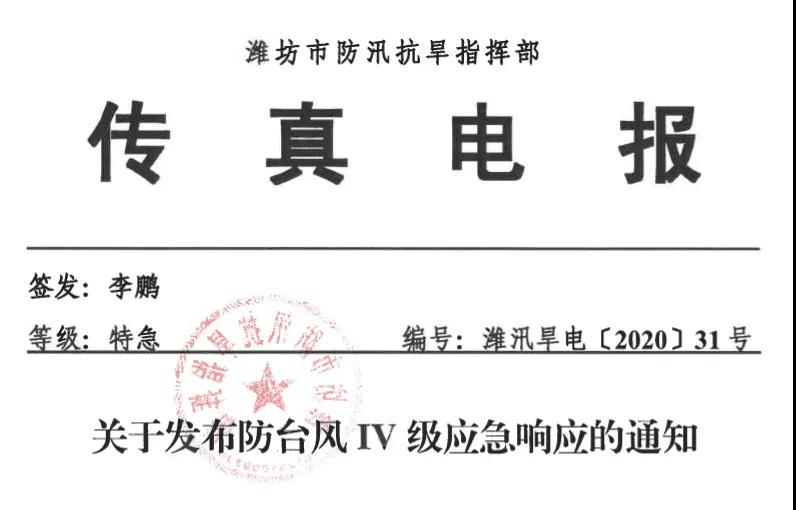 |台风“巴威”跟踪预报丨潍坊启动防汛防台风IV级应急响应