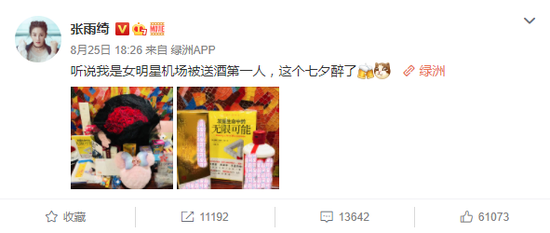 |女星被送酒第一人 張雨綺笑稱：這個七夕醉了
