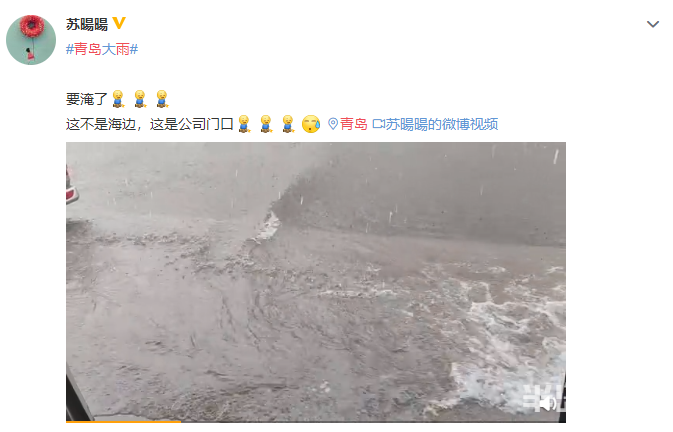 城阳|城阳等地“豪雨”倾盆 路面“海浪”滚滚车辆被淹 网友：买船来得及吗