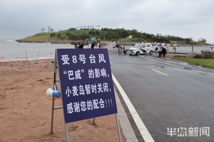 台风|受台风影响小麦岛暂时封闭 游客出行注意