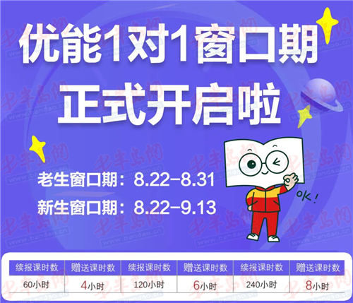 新东方|开学在即迎接新学期 青岛新东方一对一课程3重优惠来袭