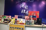 五市网媒组团带货 197万人围观抢购胶东好物