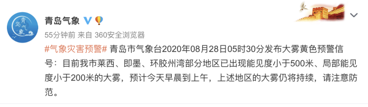 大雾|注意！青岛发布大雾黄色预警 新机场高速全线封闭