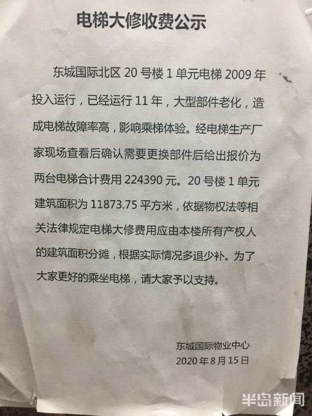 20|青岛东城国际小电梯轮流坏 20多天没修好到底卡在哪？