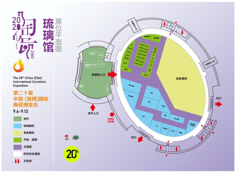 |第二十届中国（淄博）国际陶瓷博览会9月6日至13日举行 六大会场点亮陶琉淄博