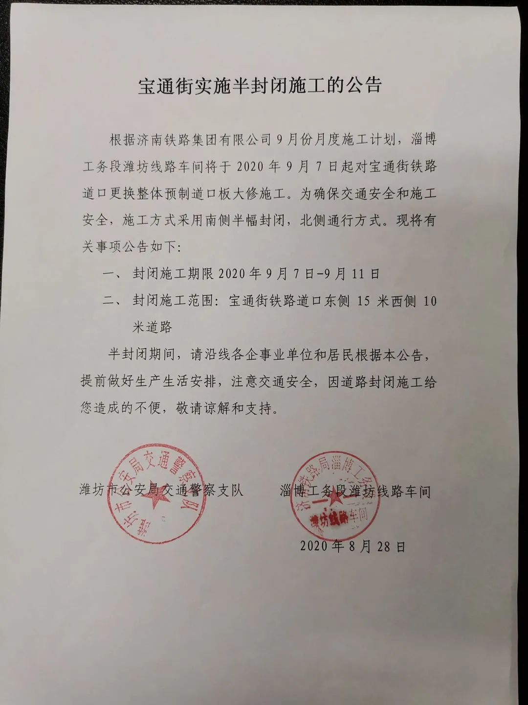 |9月7日起潍坊宝通街将实施半封闭施工