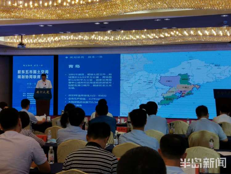 五市|胶东五市国土空间规划协同联席会上 各市都说了啥