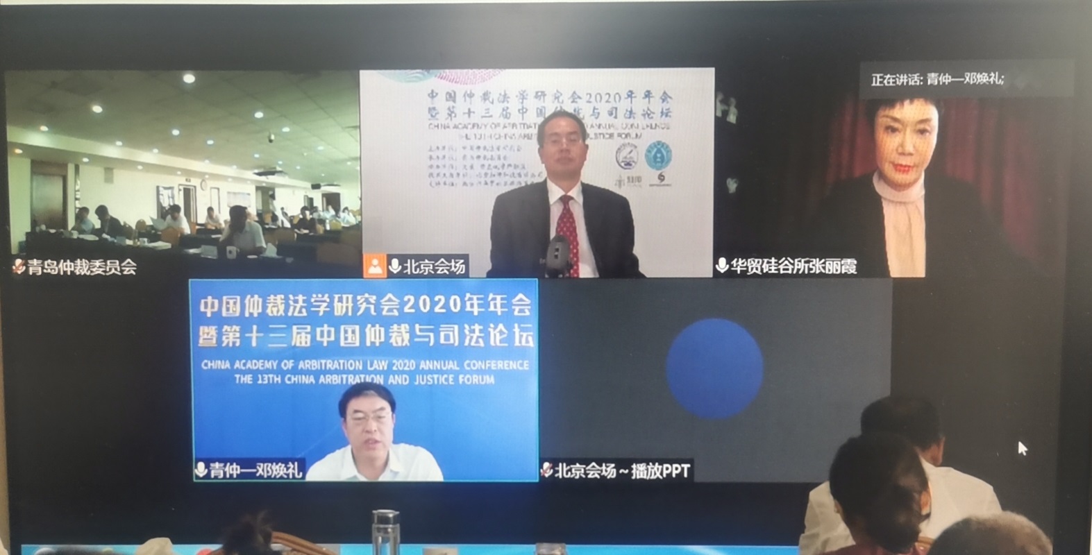 仲裁|中国仲裁法学研究会2020年年会暨第十三届中国仲裁与司法论坛闭幕