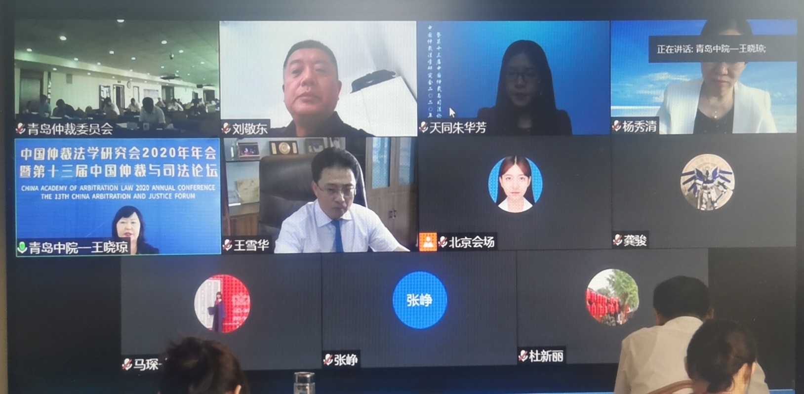 仲裁|中国仲裁法学研究会2020年年会暨第十三届中国仲裁与司法论坛闭幕