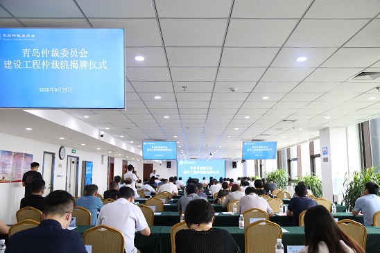 仲裁|青岛仲裁委员会建设工程仲裁院揭牌成立