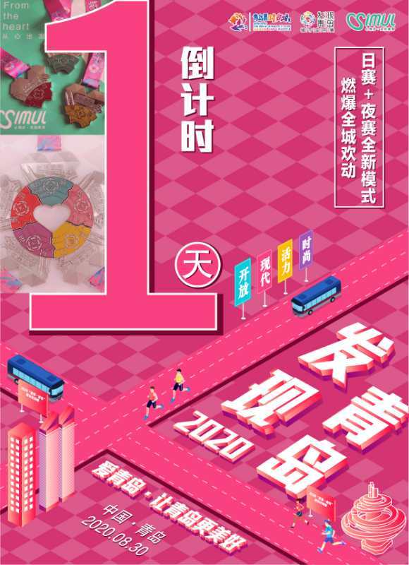 青岛|“发现·青岛”城市定向赛30日出发 神秘路线带你领略青岛风光