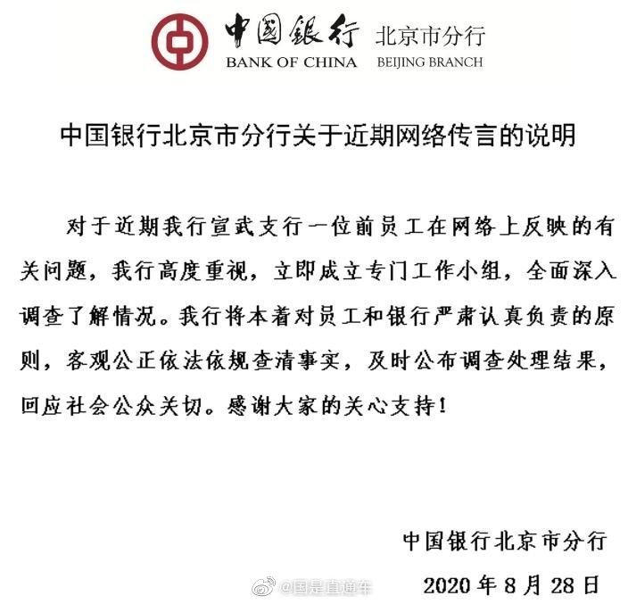 举报人|“中行领导精神折磨员工”举报人称被派出所传唤 警方回应