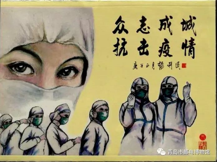 日起|看，邮票上的英雄们！“众志成城，抗击疫情”邮展9月2日起在青岛市邮电博物馆开展