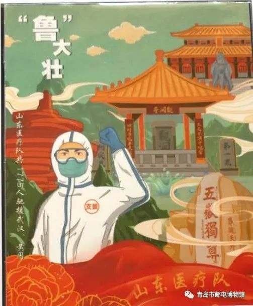 日起|看，邮票上的英雄们！“众志成城，抗击疫情”邮展9月2日起在青岛市邮电博物馆开展