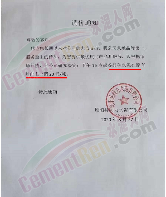600|涨势不停！河南等地水泥价格9月或突破600元/吨 周期板块或再现高潮