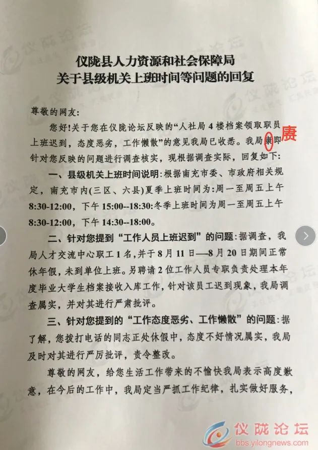 400|仪陇县人社局400字官方回复4处错字 处理结果来了：对相关人员进行处分