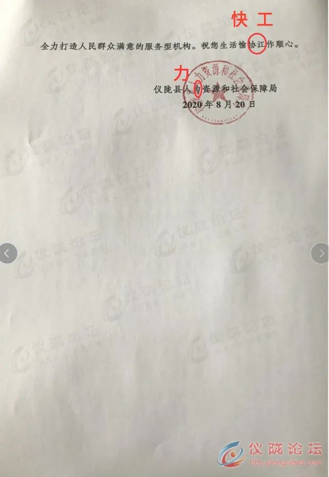 400|仪陇县人社局400字官方回复4处错字 处理结果来了：对相关人员进行处分