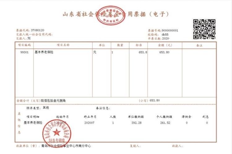 启用|更方便！9月1日起青岛全面启用社保基金电子票据