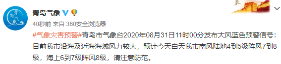 阵风|阵风8级！青岛气象台发布大风蓝色预警信号