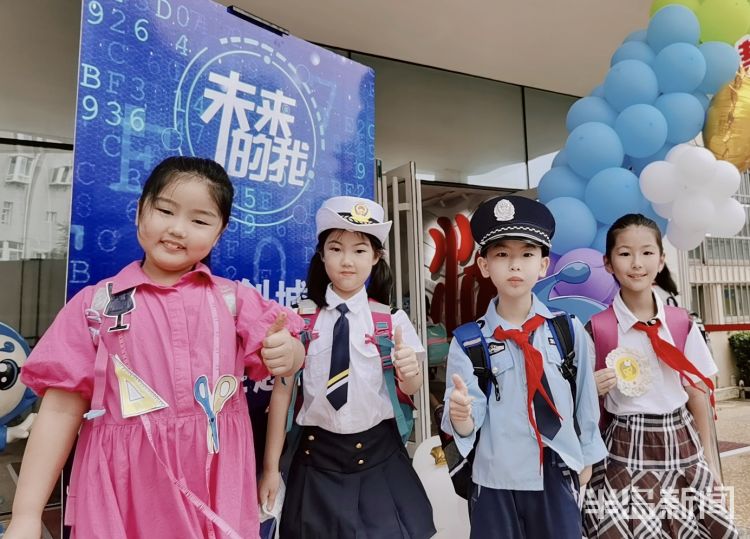 市南区|畅想未来的自己 市南区实验小学举行“慧创城”开学主题活动