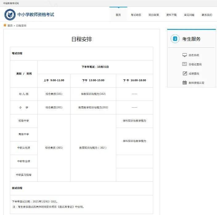 2020|速看！2020年下半年教师资格证笔试面试时间公布