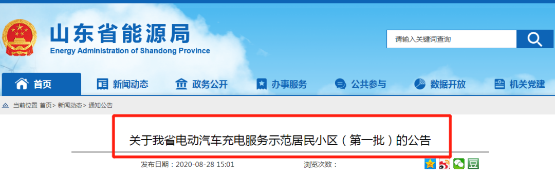 |潍坊7个小区要建电动汽车充电示范小区