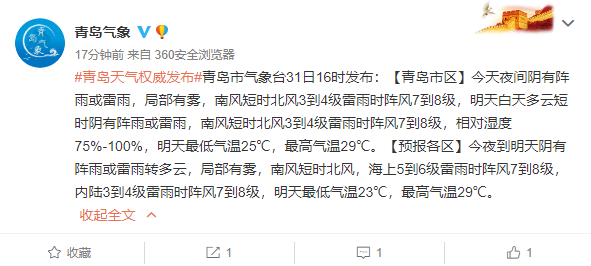 岛城|雨+雾+风全都安排上了 明日青岛最高29℃
