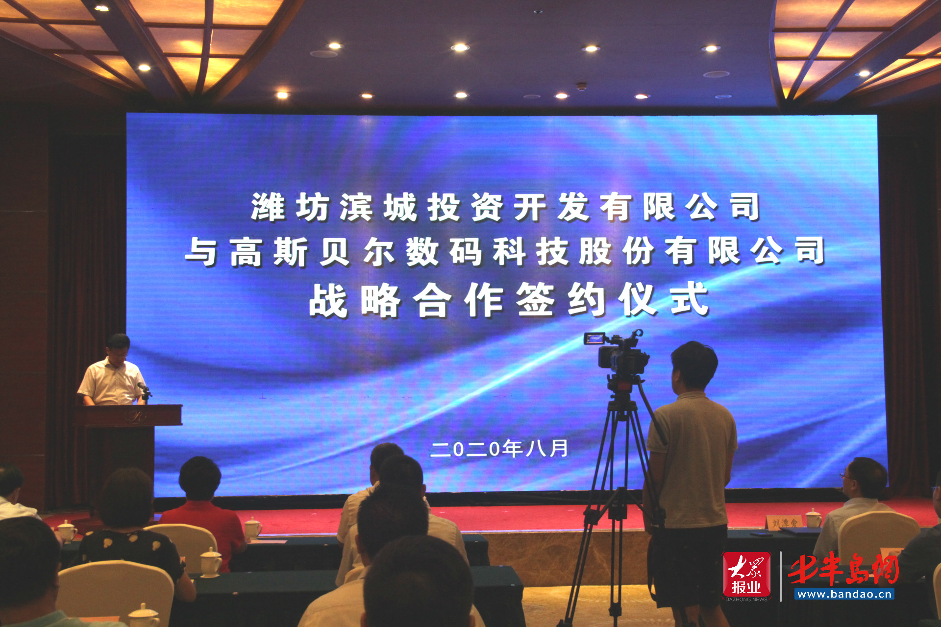 |潍坊滨城投资开发有限公司与高斯贝尔数码科技股份有限公司签署战略合作协议