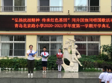 唱国歌|同升国旗同唱国歌，北京路小学迎来新学期