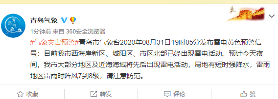 强降水|刚刚！青岛发布雷电黄色预警 今夜局地有短时强降水