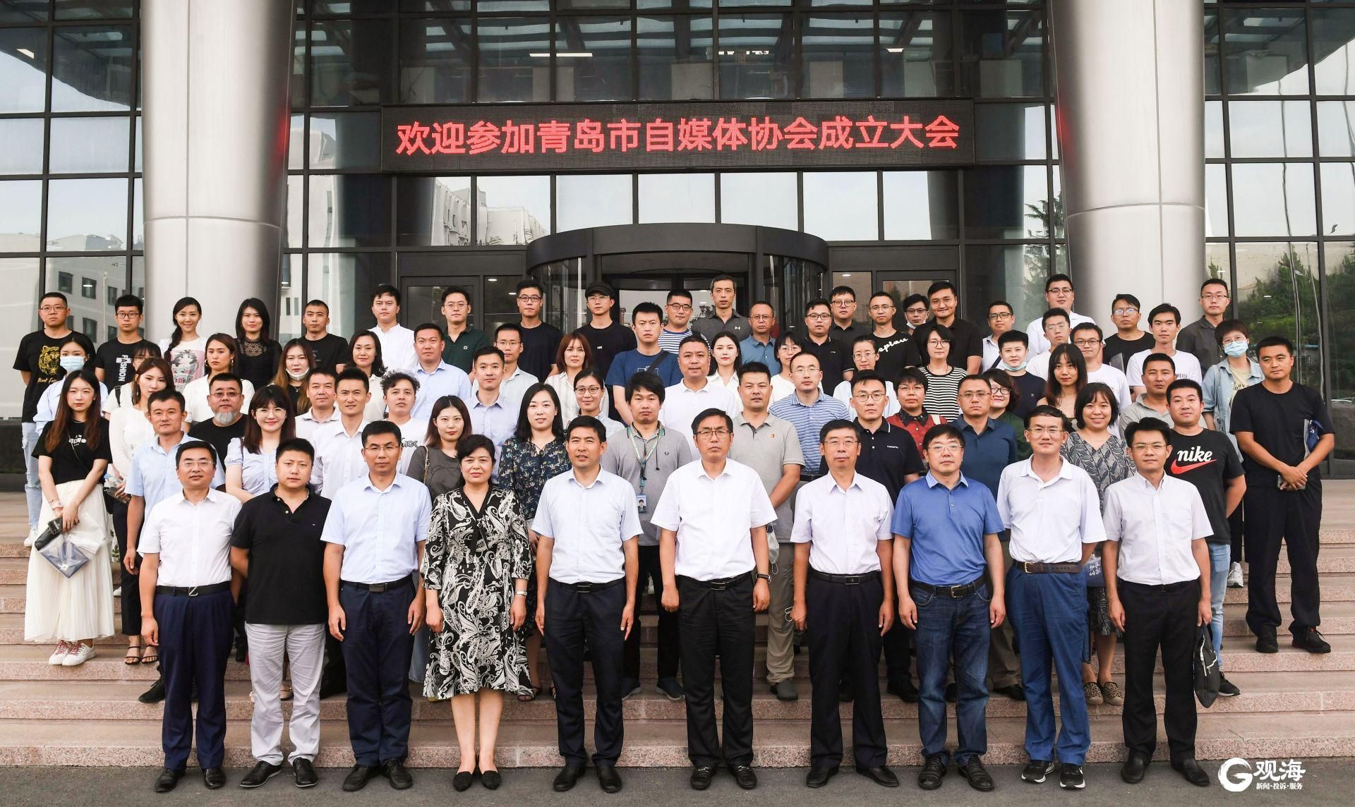 |书写青岛好故事，传递青岛好声音！青岛市自媒体协会成立