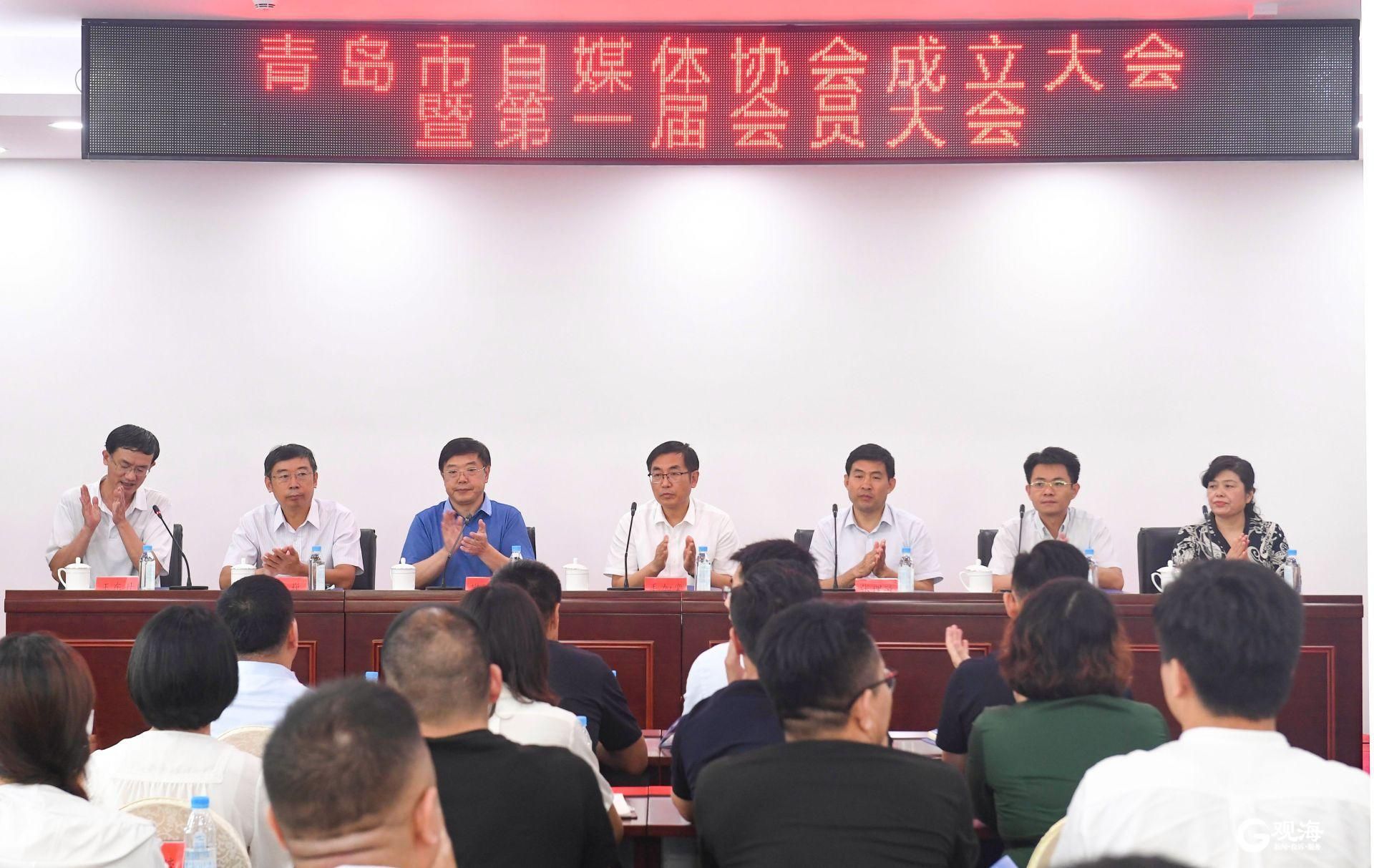 |书写青岛好故事，传递青岛好声音！青岛市自媒体协会成立