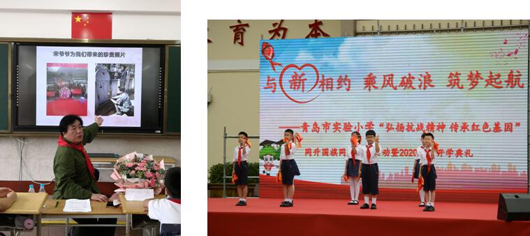 |弘扬抗战精神 深植家国情怀 青岛市实验小学《开学第一课》