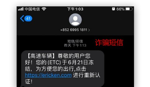 工信部网站发布警惕ETC相关钓鱼短信诈骗提醒