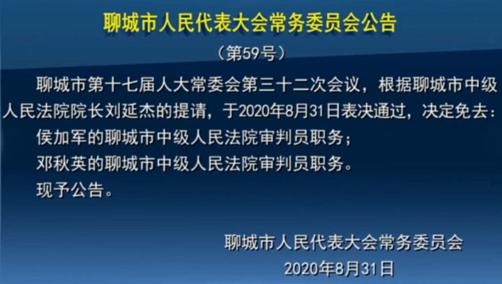 任免|山东聊城、枣庄两市发布任免公告 新任命一名副市长