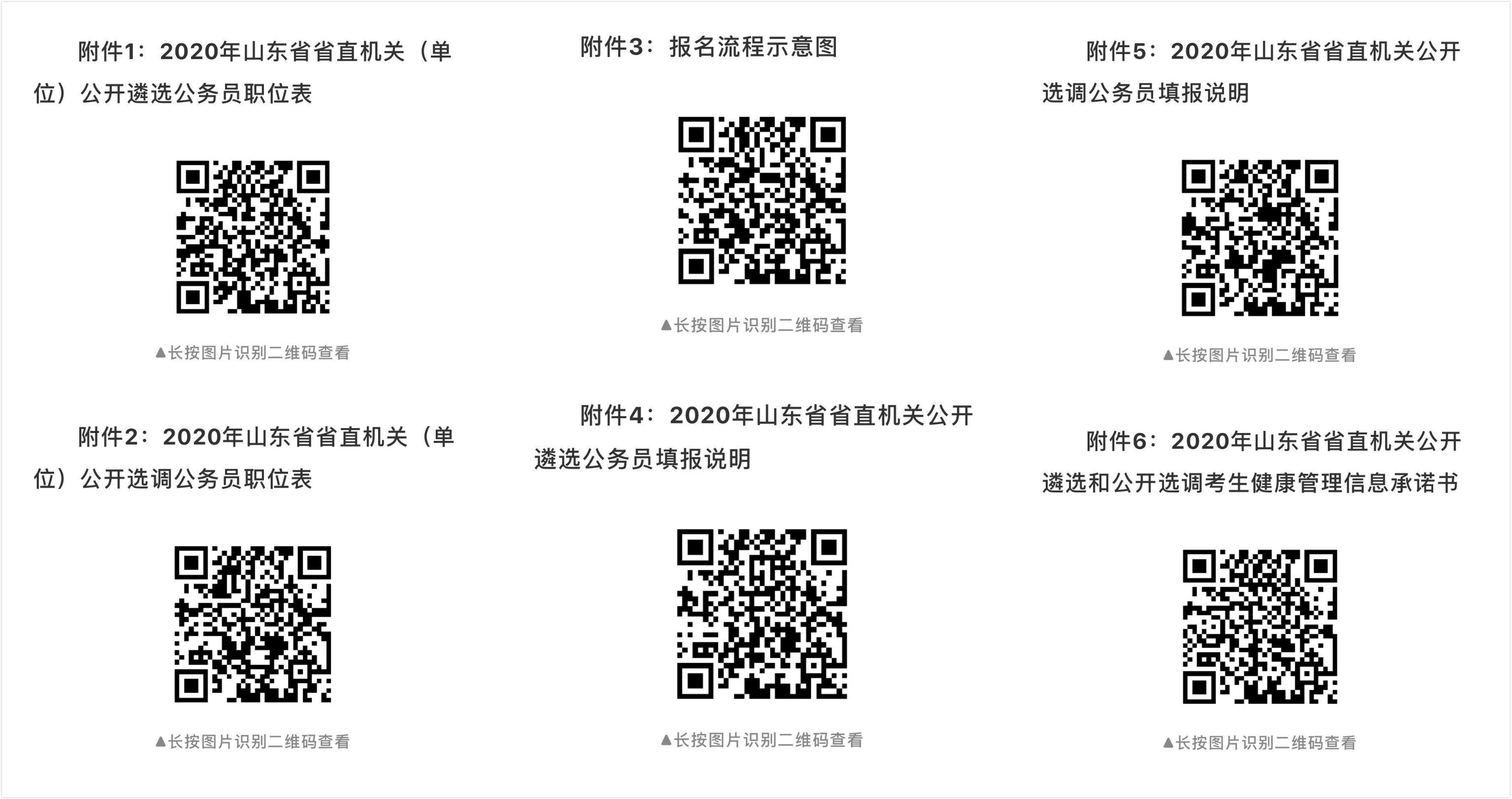 2020|2020年山东省省直机关公开遴选和公开选调公务员有关事项公告发布