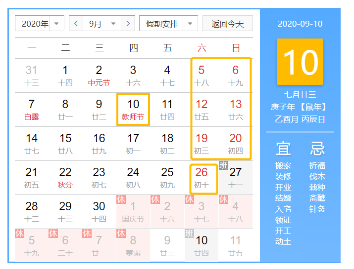 放假|9月至12月放假通知出炉 今年还有38天假可休