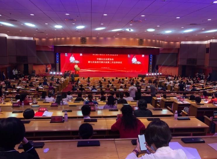 第七次|中国女企业家协会第七次会员代表大会第二次全体会议在青岛开幕