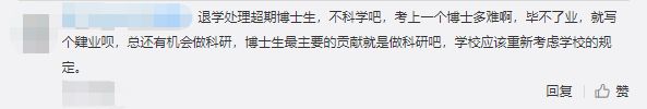|30多所高校清退超1300名研究生 有人读博15年没毕业