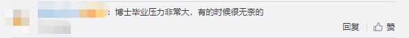 |30多所高校清退超1300名研究生 有人读博15年没毕业