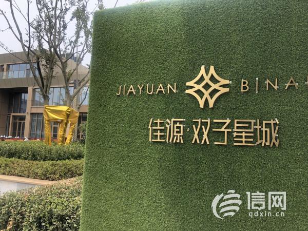|还没拿到预售证 佳源·双子星城就收5000元押金