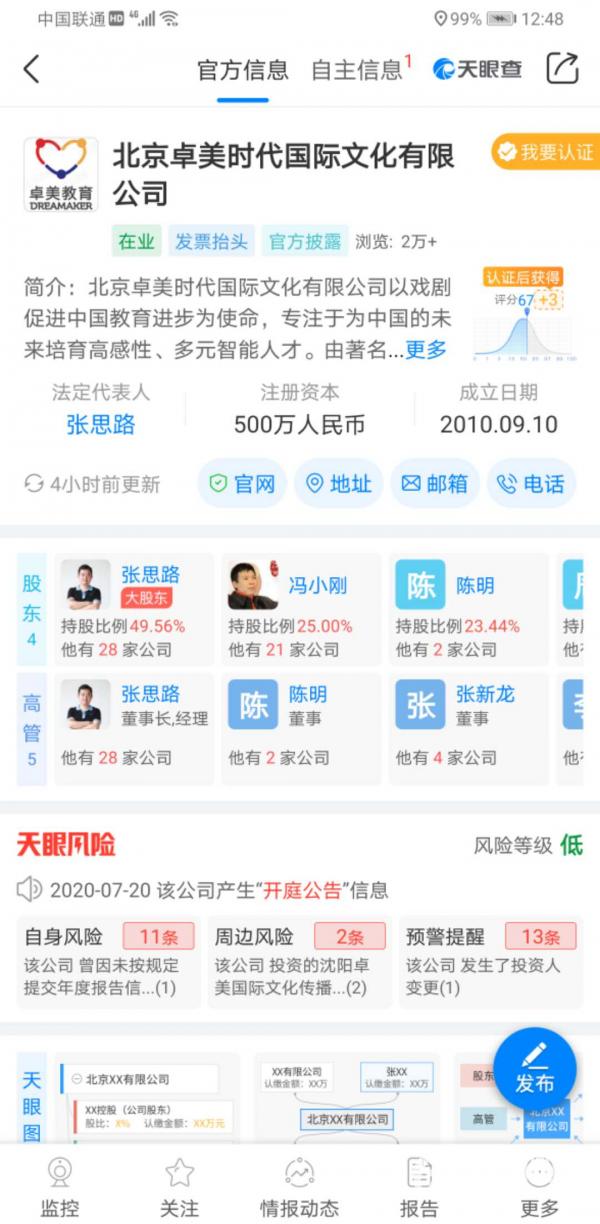 |青岛卓美校区突然关闭学员退款难 冯小刚间接持股