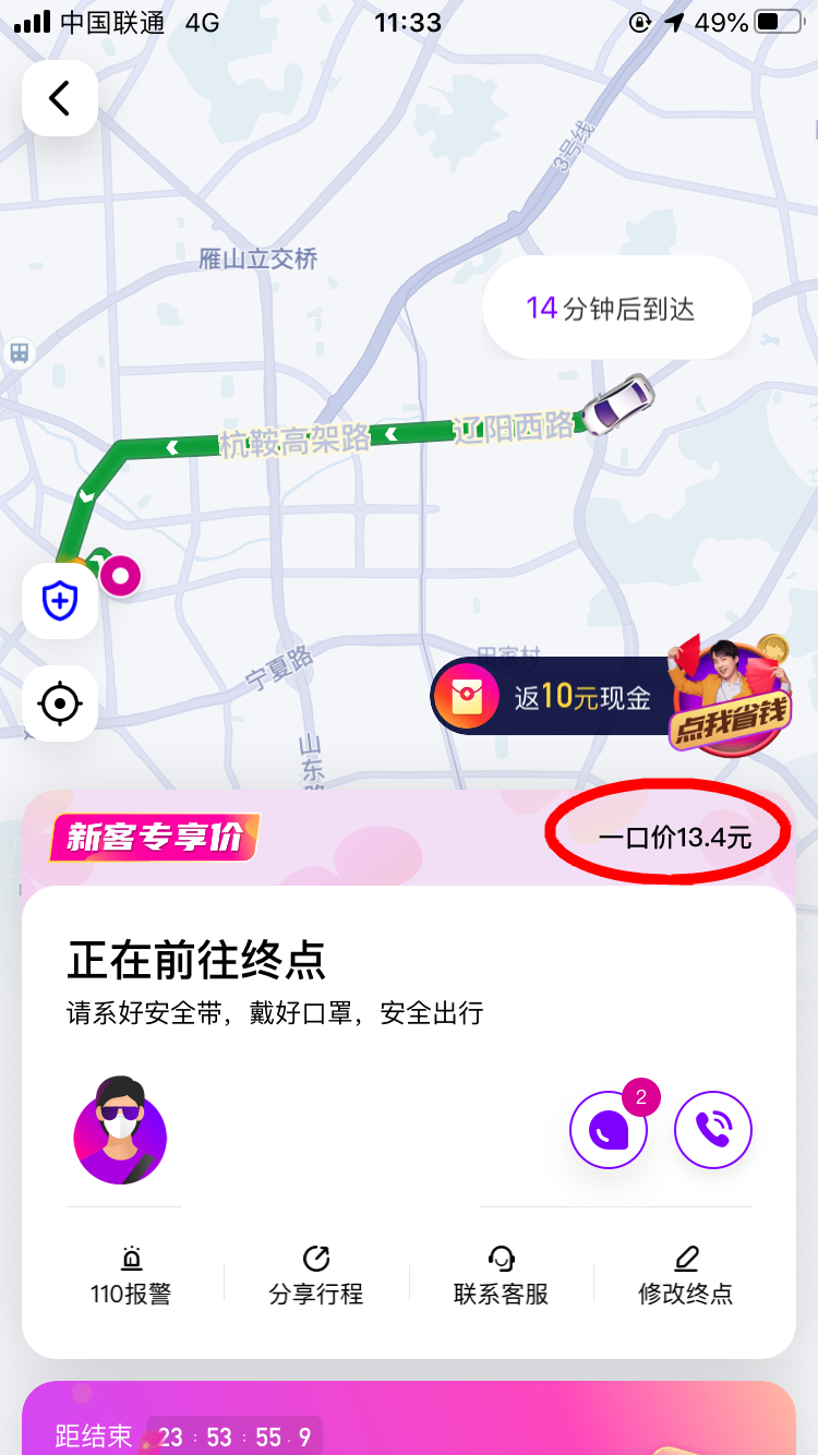 起底|半岛记者起底“花小猪”：烧钱送补贴准入门槛低 已被多地约谈叫停