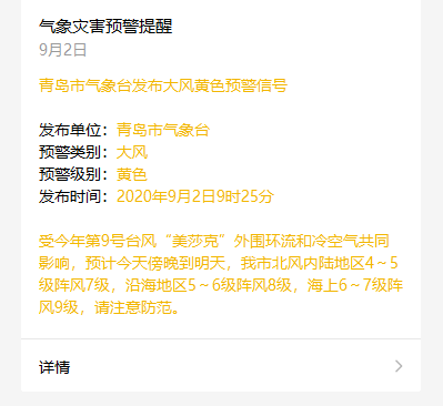 美莎克|青岛发布大风黄色预警 受台风影响金沙滩浴场暂时关闭