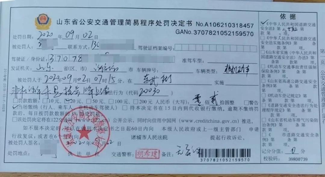 |注意！诸城不按规定悬挂号牌的首张罚单已开出！