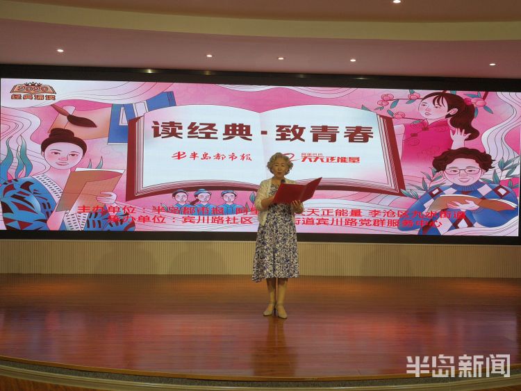 不见不散|2020经典诵读主题公益活动在青岛正式收官