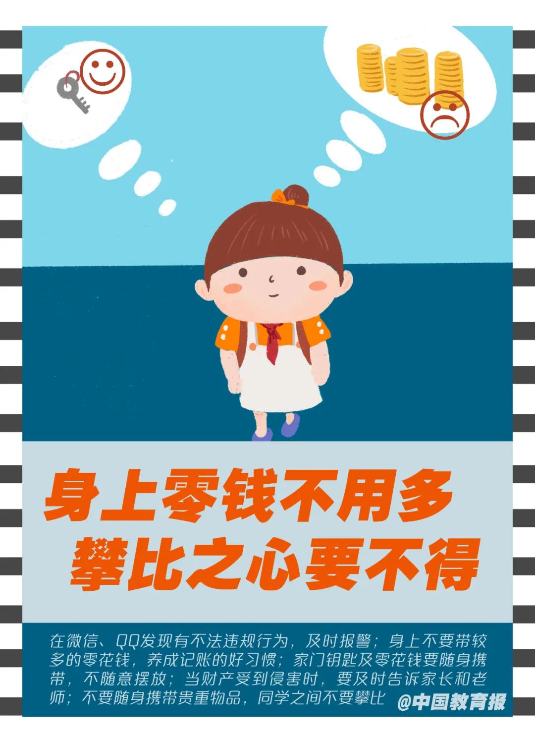 大过天|开学安全大过天 这些安全提醒请收好