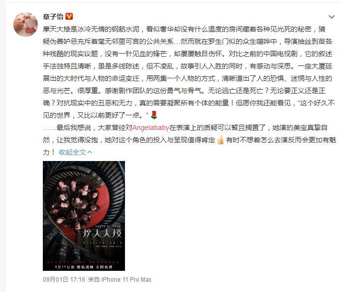 baby|章子怡肯定baby演技：真挚自然 baby发文表示感谢